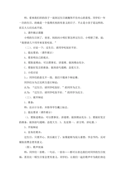 有关生日教案集锦五篇.docx