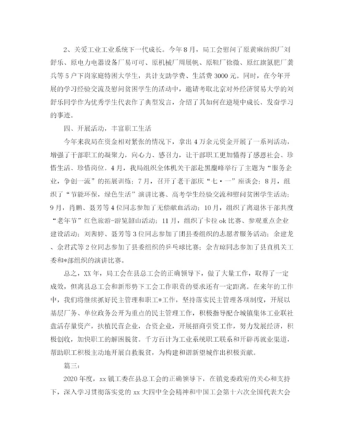 精编之工会工作总结范文三篇2.docx