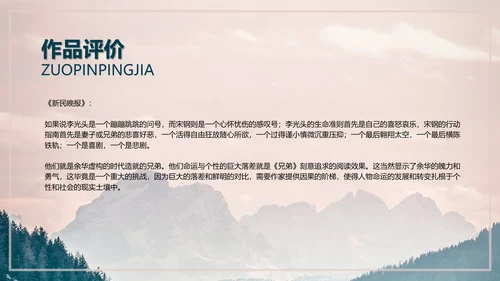 余华《兄弟》读书分享PPT模板