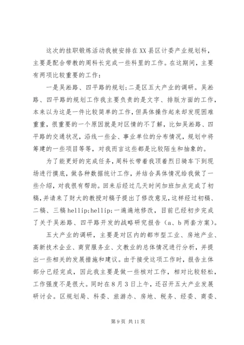 挂职锻炼工作总结【挂职锻炼年终工作总结和工作计划】.docx