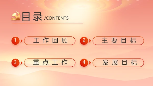 红色大气办好合作社带动乡村振兴动态PPT模板