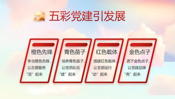 大气党建党支部工作总结汇报PPT党课