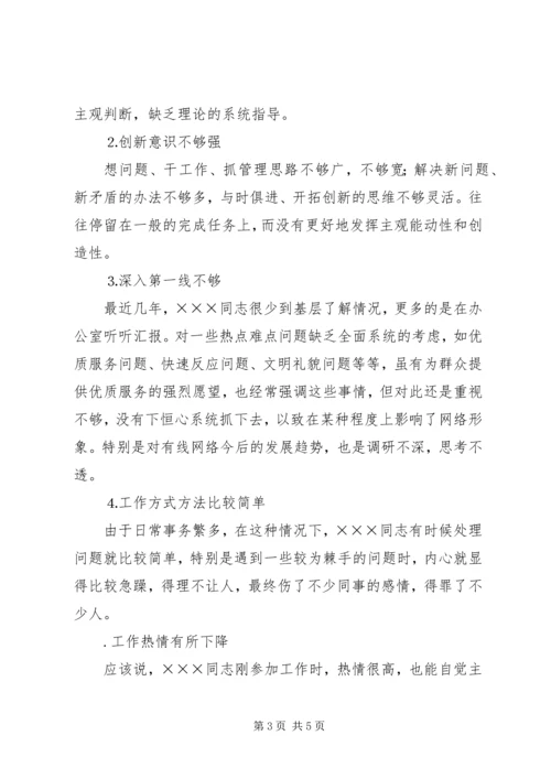 支部对党员的党性分析评议意见（三则） (3).docx