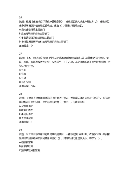 环境评价师环境影响评价相关法律法规考试试题含答案第575期