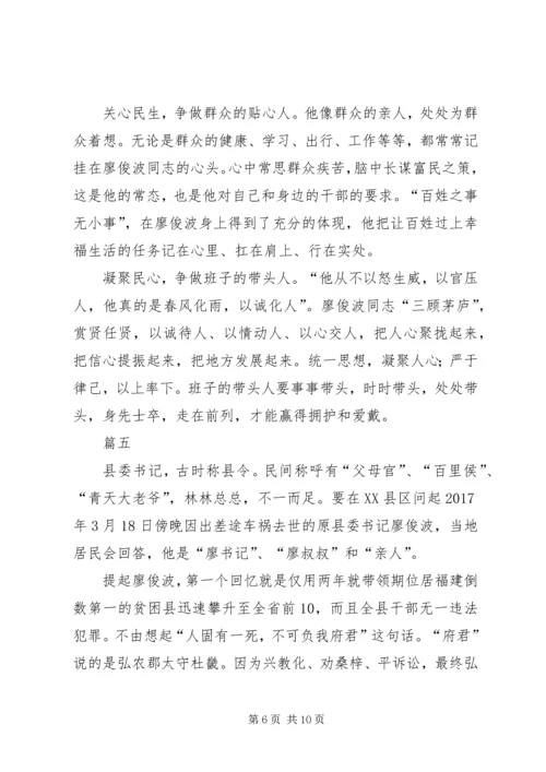 学习廖俊波心得体会优秀文选六则.docx