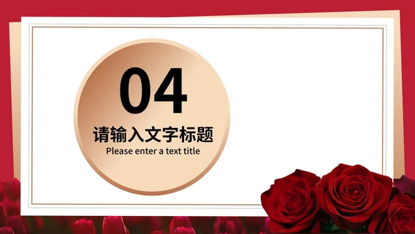 红色画册风玫瑰花浪漫情人节节日PPT模板