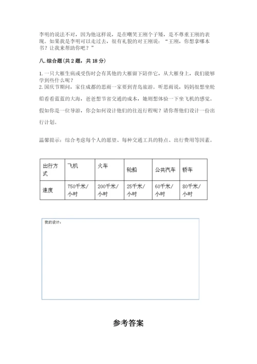 部编版三年级下册道德与法治期末测试卷含完整答案【典优】.docx