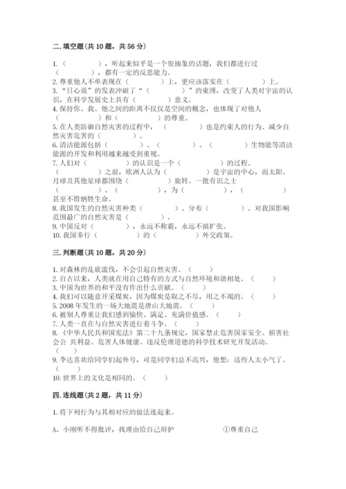 最新部编版六年级下册道德与法治期末测试卷含完整答案（名师系列）.docx