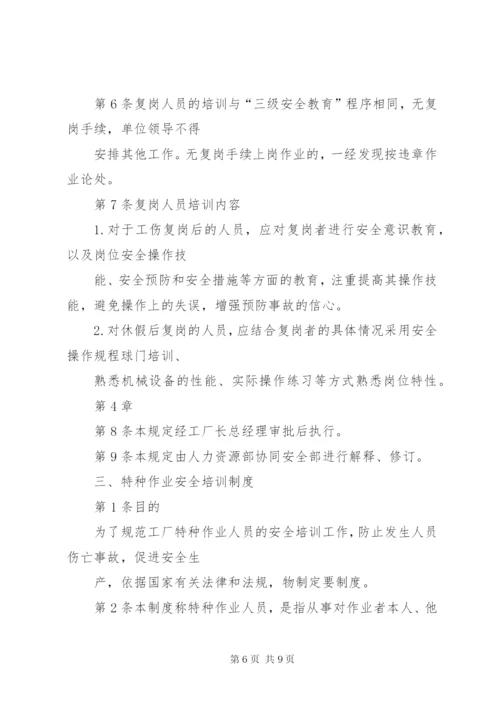 【安全培训方案】安全培训计划表及方案.docx