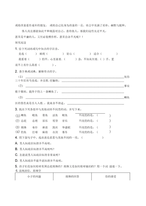 阅读黑马五年级
