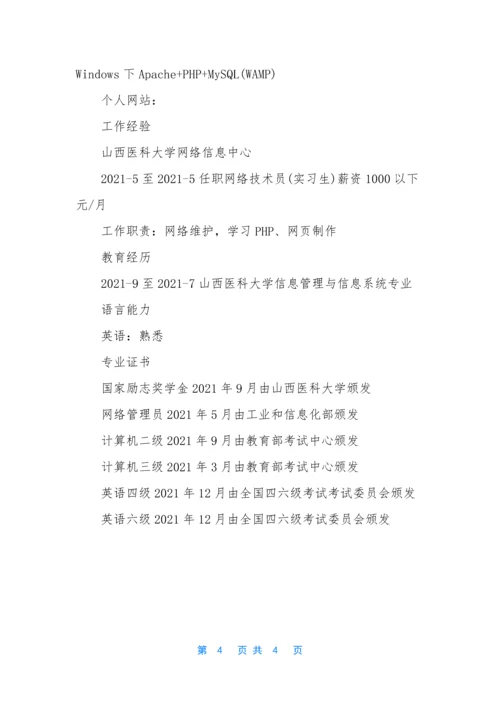 php实习生个人简历模板-.docx