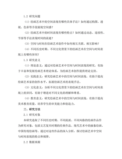 绘画艺术中的空间与时间表现