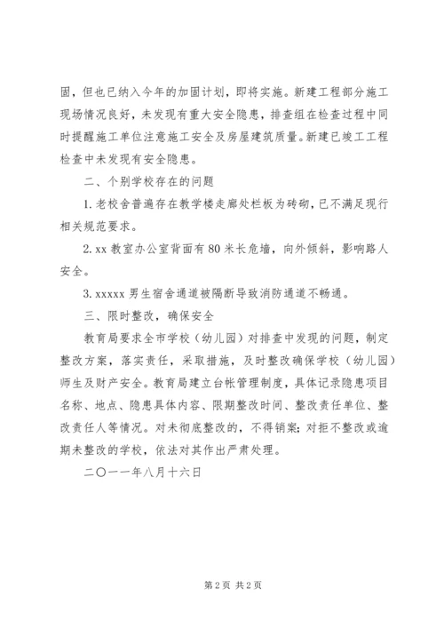 安全排查汇报材料 (3).docx
