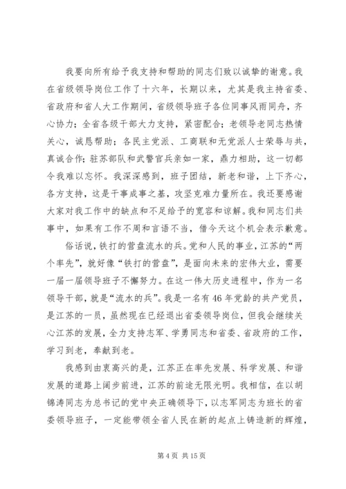 卸任讲话[合集].docx