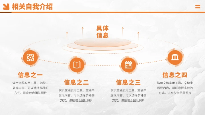 橙色面试求职简历PPT模板