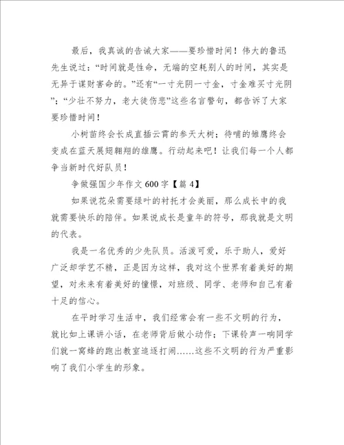 争做强国少年作文600字