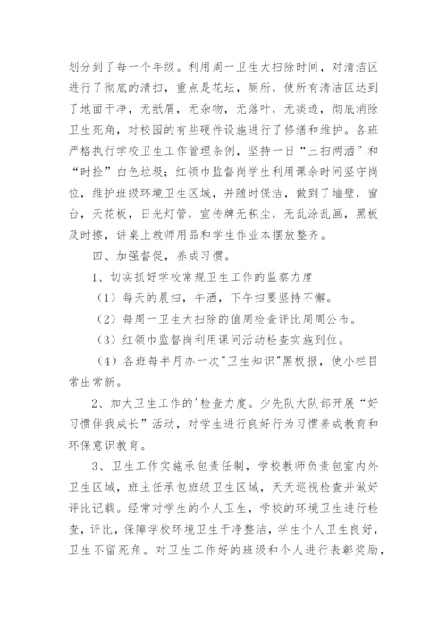 小学爱国卫生月活动总结.docx