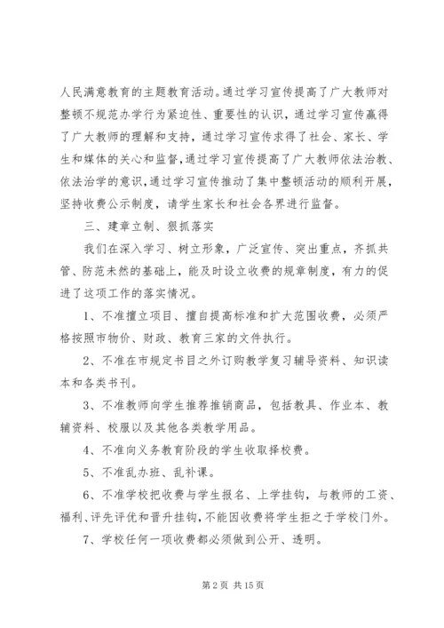 小学治理教育乱收费自查报告.docx