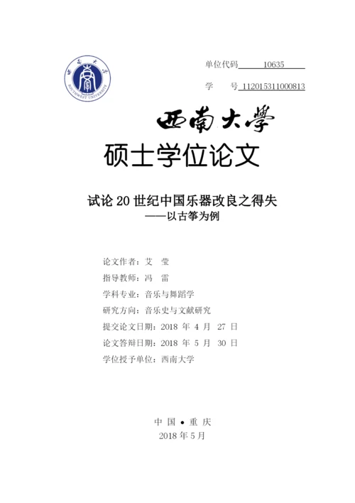 1、论文-已标红10460.docx