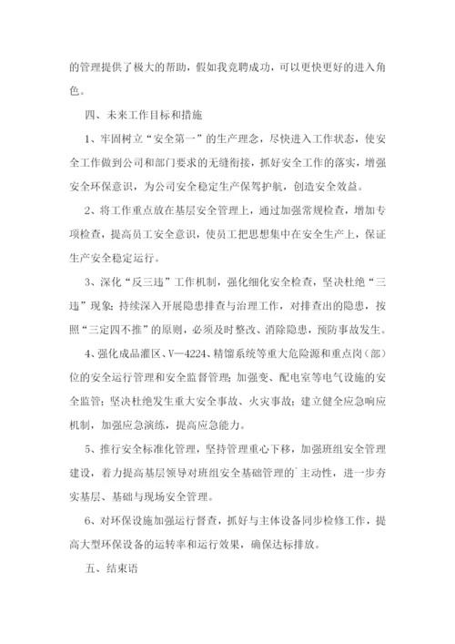 安全主管就职演讲稿3分钟5篇.docx