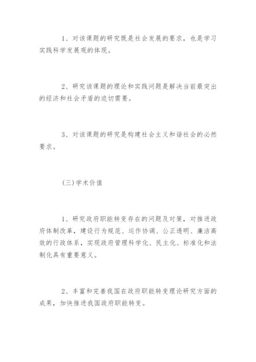 经济管理专业毕业论文开题报告.docx