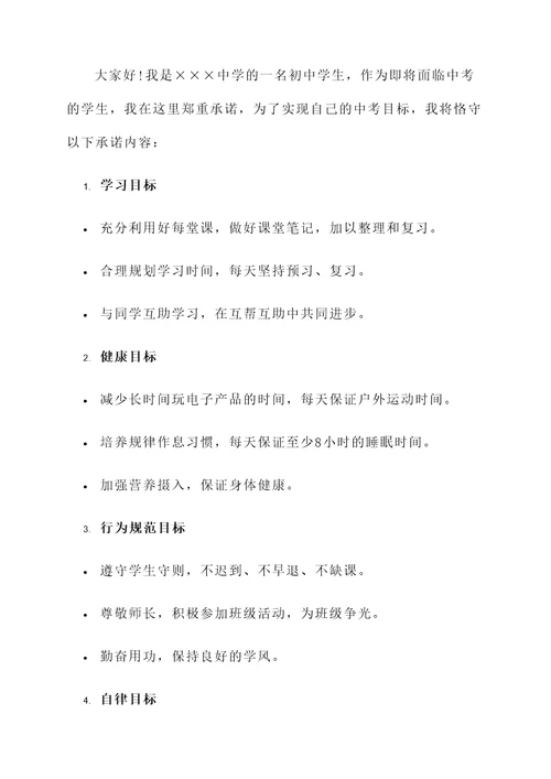 学生中考目标承诺书
