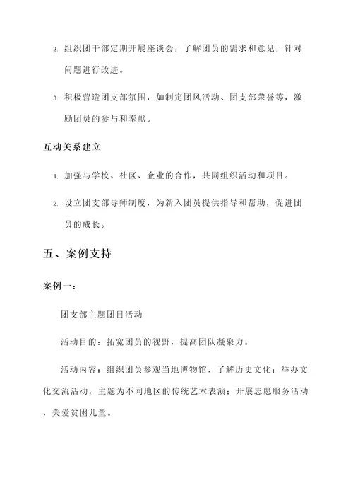 团支部基层建设方案