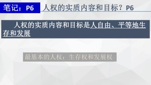 最新原创部编版道德与法治八年级下册1.1公民权利的保障书课件