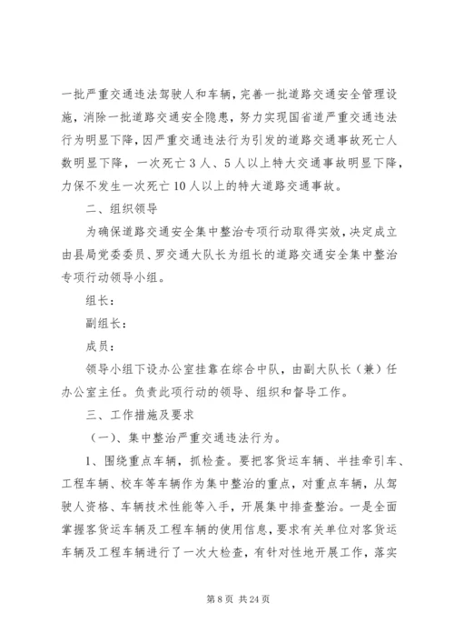 高速公路道路交通安全集中整治工作方案.docx