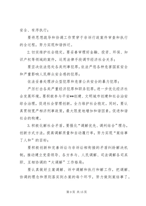 奋勇当先,奋发有为,努力推进法院工作科学发展——在全市法院工作会议上的讲话.docx
