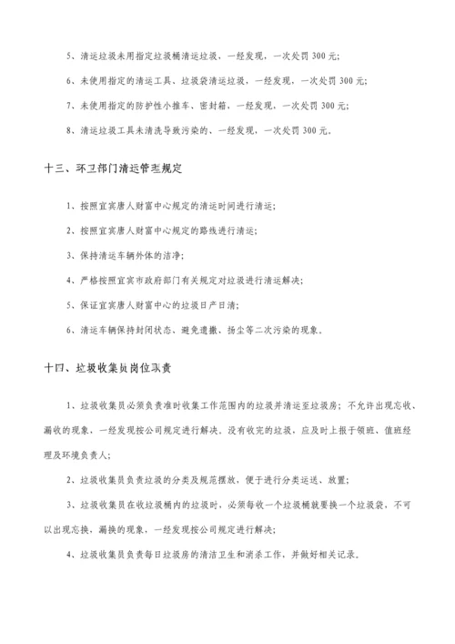 垃圾管控方案.docx