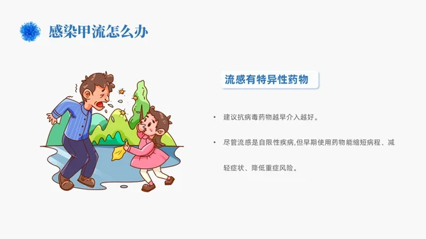 蓝色简约手绘关注健康预防甲流甲型流感病毒知识科普讲座PPT