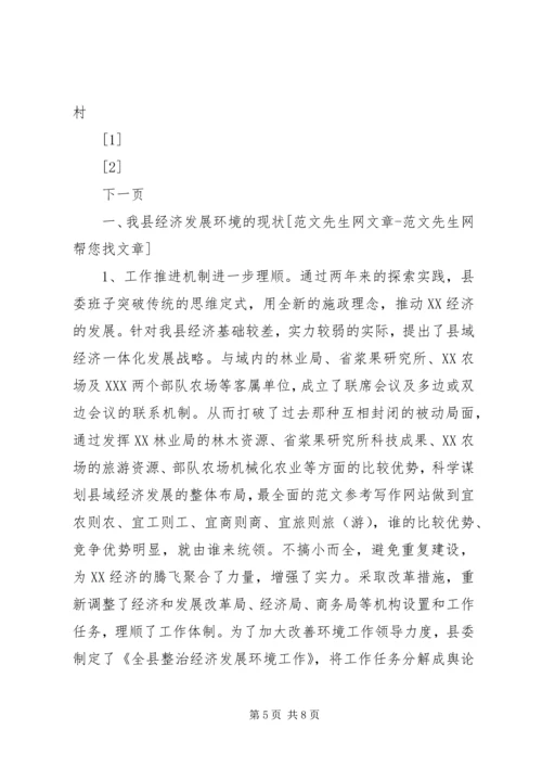 关于农村合作经济组织建设情况的调查.docx