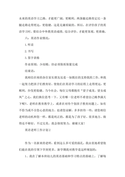 英语老师工作计划15篇 (2).docx