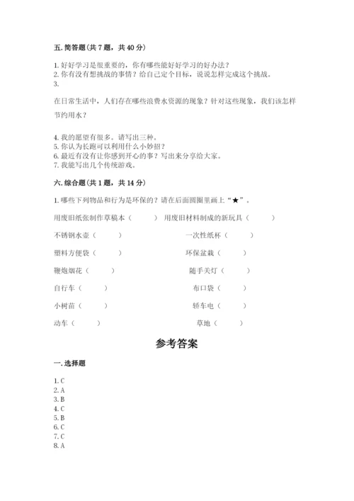 部编版二年级下册道德与法治 期末测试卷【综合题】.docx