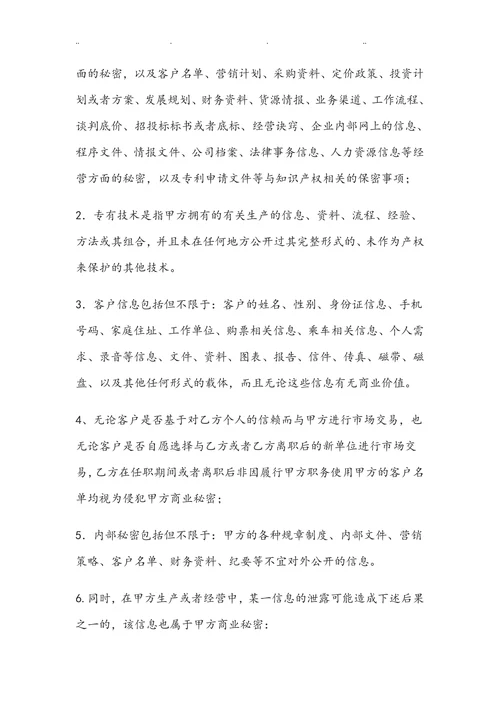 员工保密协议完整版