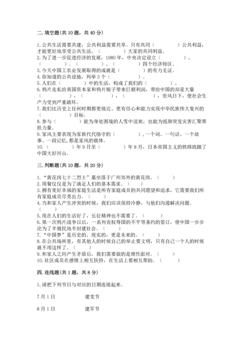 五年级下册道德与法治期末测试卷及完整答案【夺冠系列】.docx