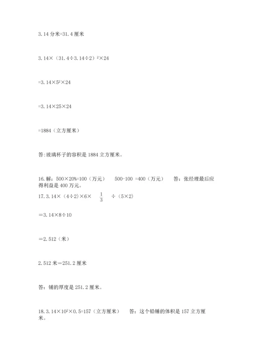 六年级小升初数学解决问题50道精品【能力提升】.docx