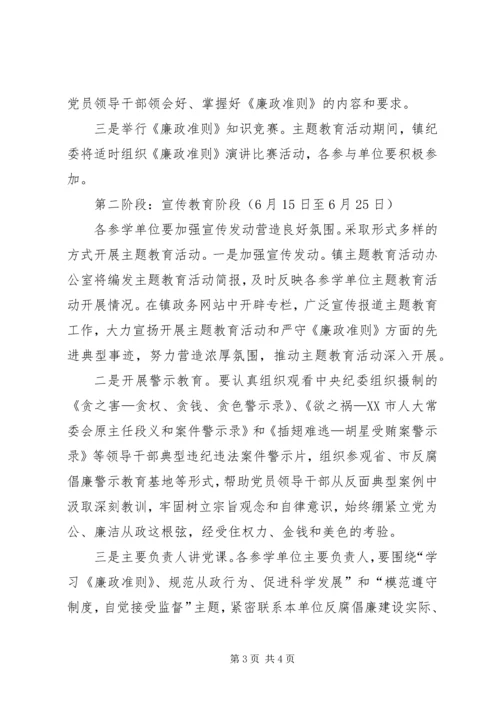 局党组书记学习《廉政准则》、规范从政行为、促进科学发展 (4).docx