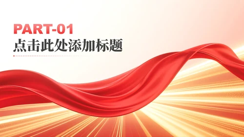 红色渐变党政风八一建军节专题城市剪影元素PPT模板