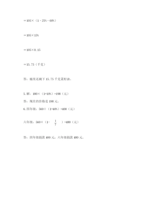 小升初六年级期末测试卷（典优）.docx