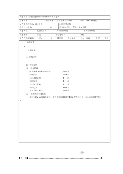 护理专业论文及文献综述定稿