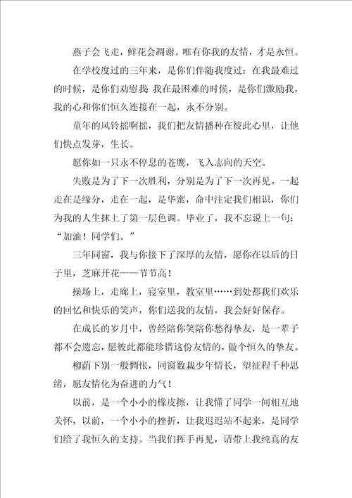 给初中同学的毕业赠言