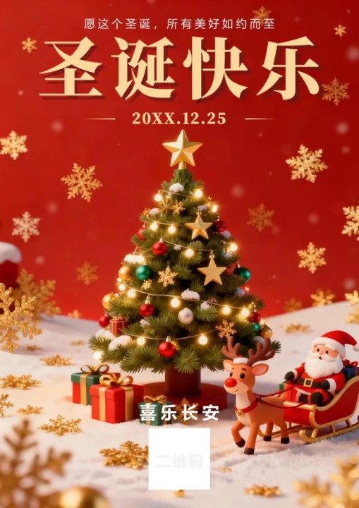红色3D卡通风圣诞节节日海报