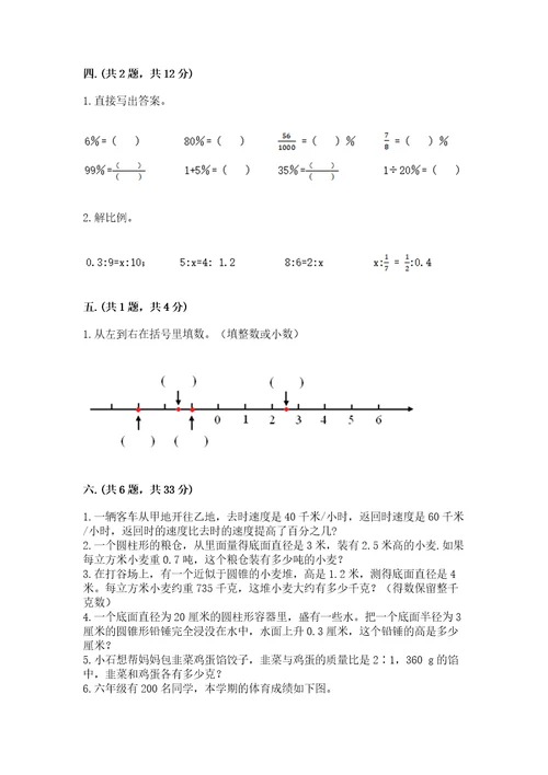 最新西师大版小升初数学模拟试卷word