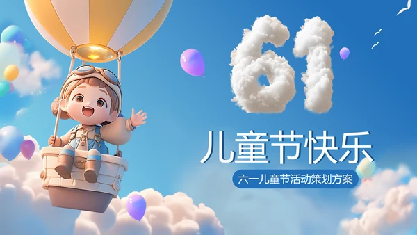 蓝色卡通风儿童节活动策划PPT模板