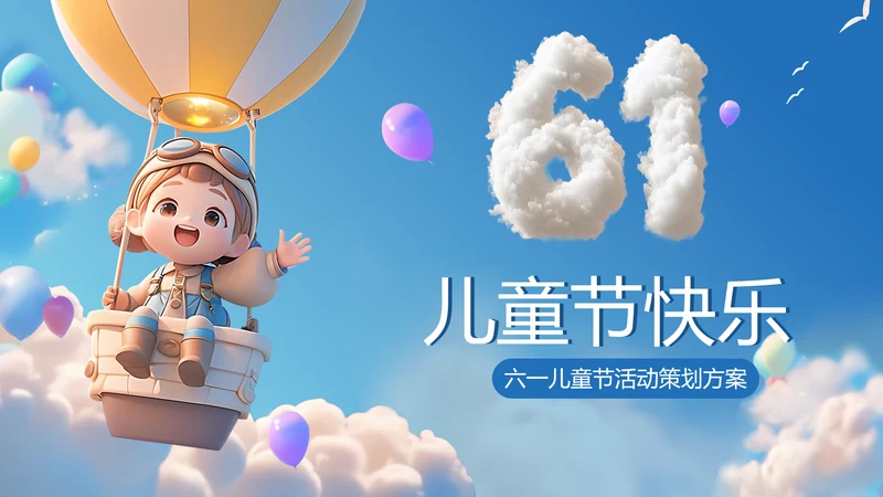 蓝色卡通风儿童节活动策划PPT模板