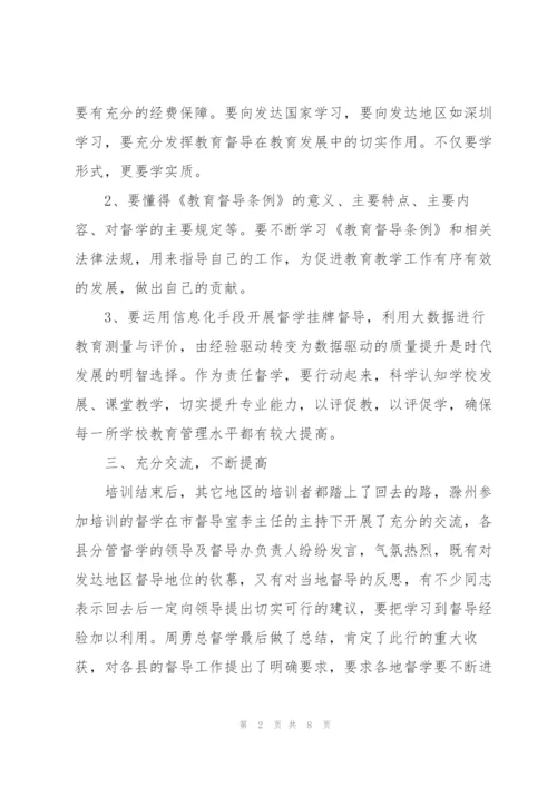 教师督学能力培训工作总结.docx