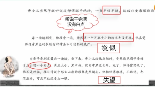 14 刷子李   课件