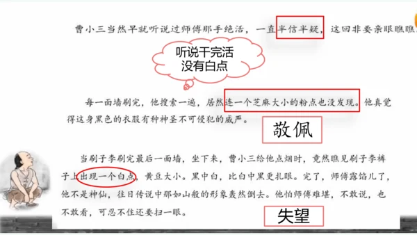 14 刷子李   课件